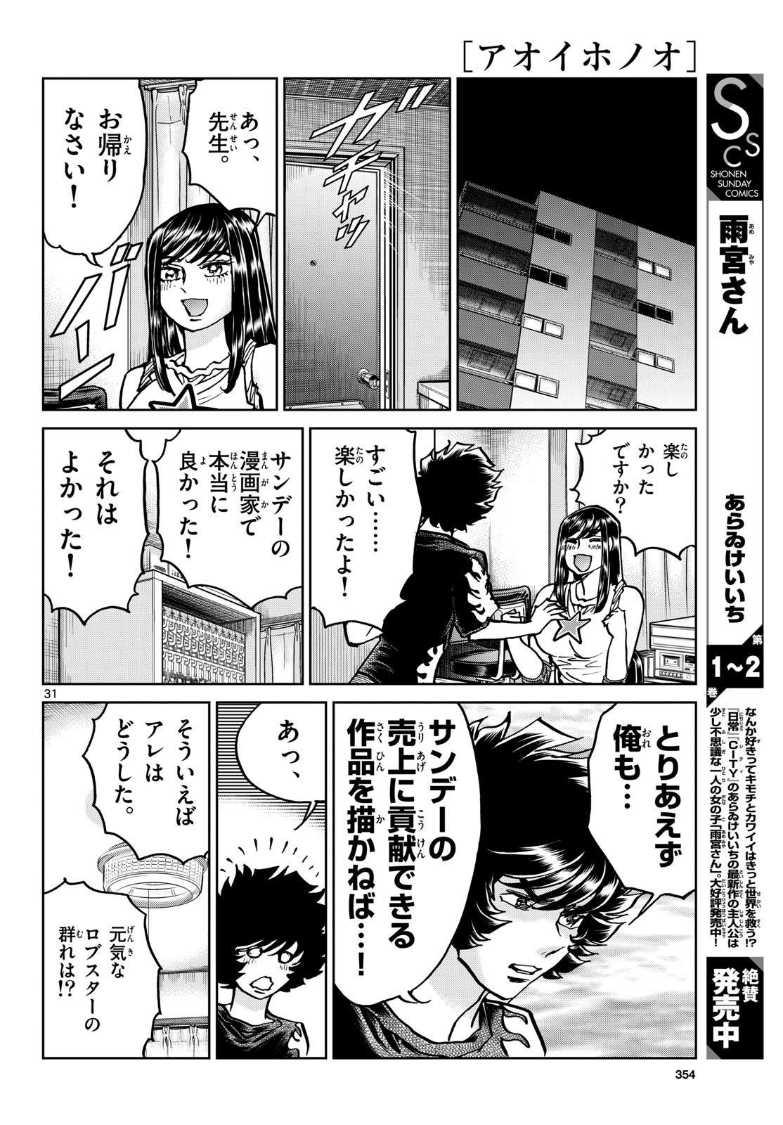 Aoi Honoo Chap 190 - Pic 31