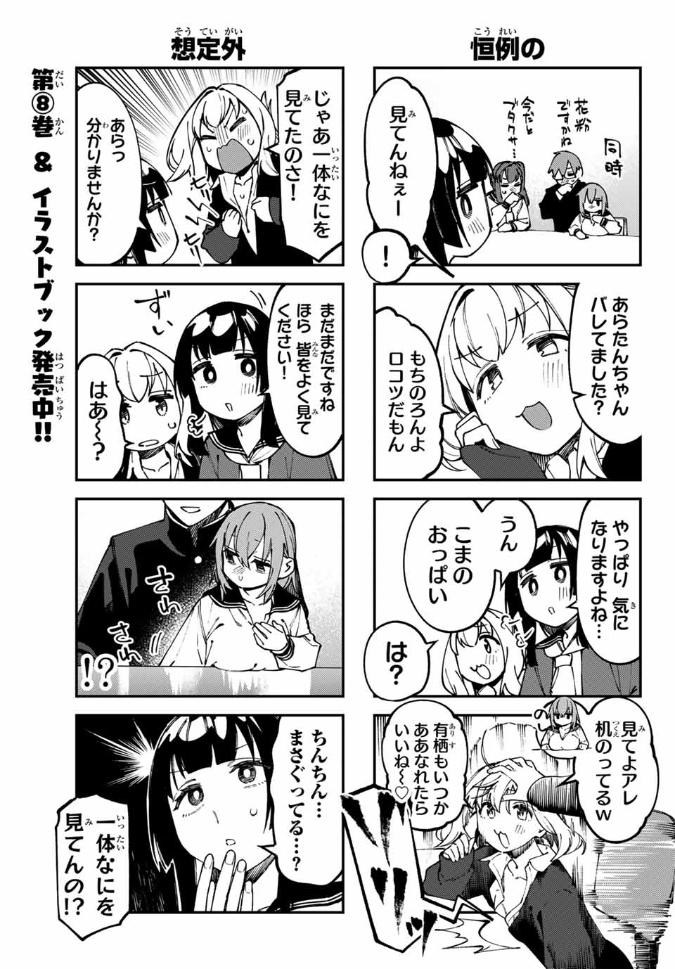 SEITOKAI NI MO ANA WA ARU! Chap 115 - Pic 3