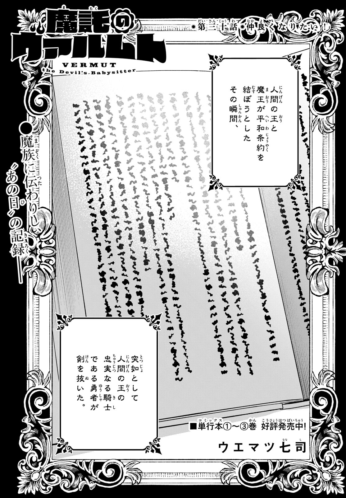 Magaku no Varmt Chapter 30 page 1 - nihonkuni.com
