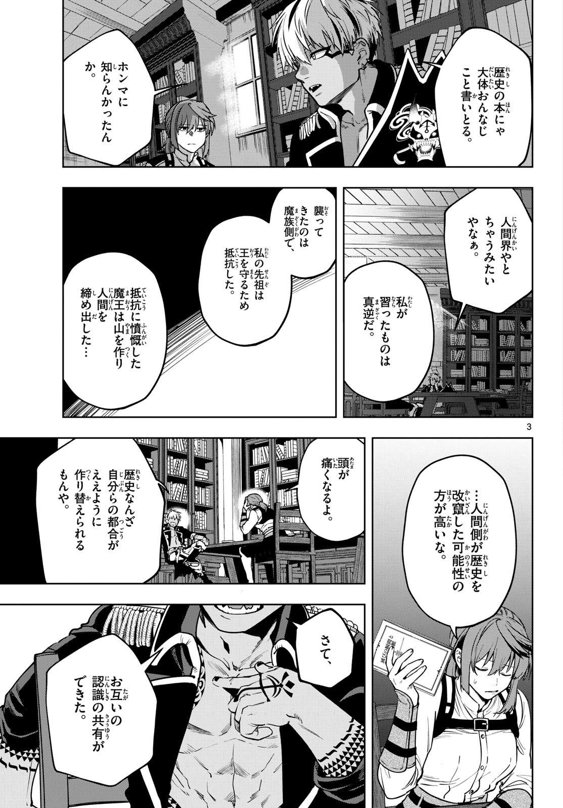 Magaku no Varmt Chapter 30 page 3 - nihonkuni.com