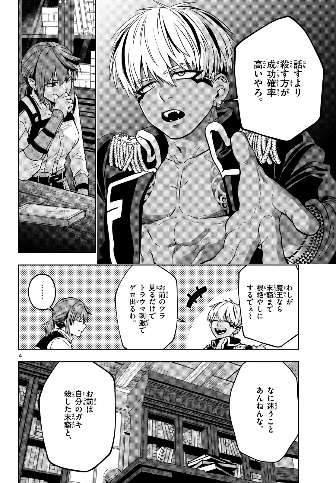 Magaku no Varmt Chapter 30 page 4 - nihonkuni.com