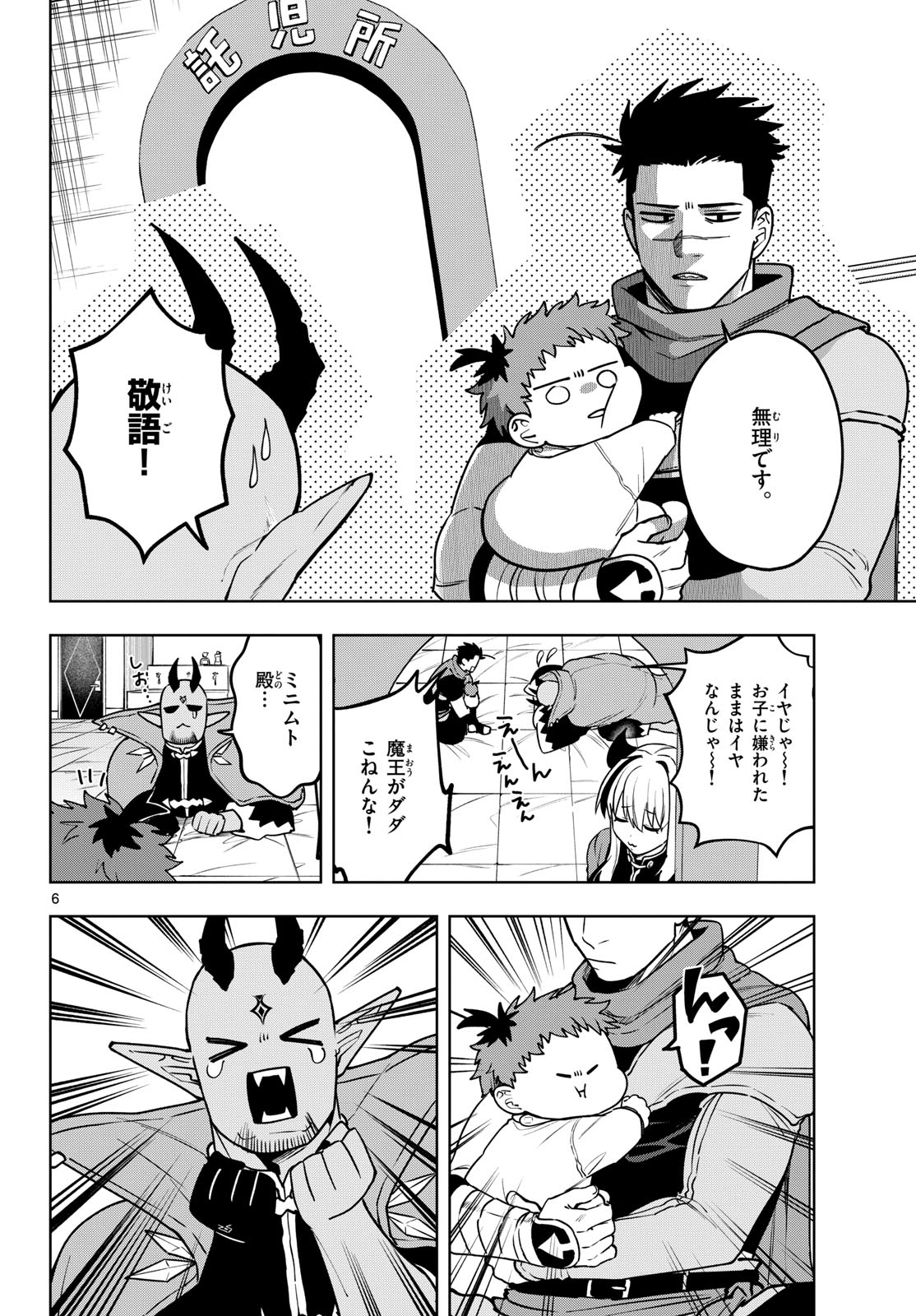 Magaku no Varmt Chapter 30 page 6 - nihonkuni.com