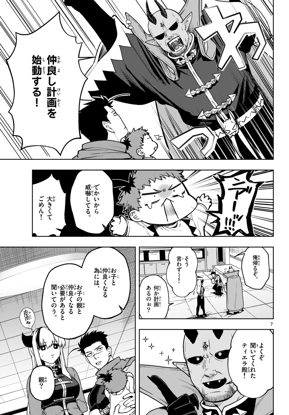 Magaku no Varmt Chapter 30 page 7 - nihonkuni.com
