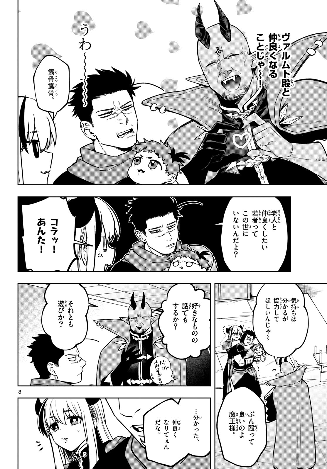 Magaku no Varmt Chapter 30 page 8 - nihonkuni.com