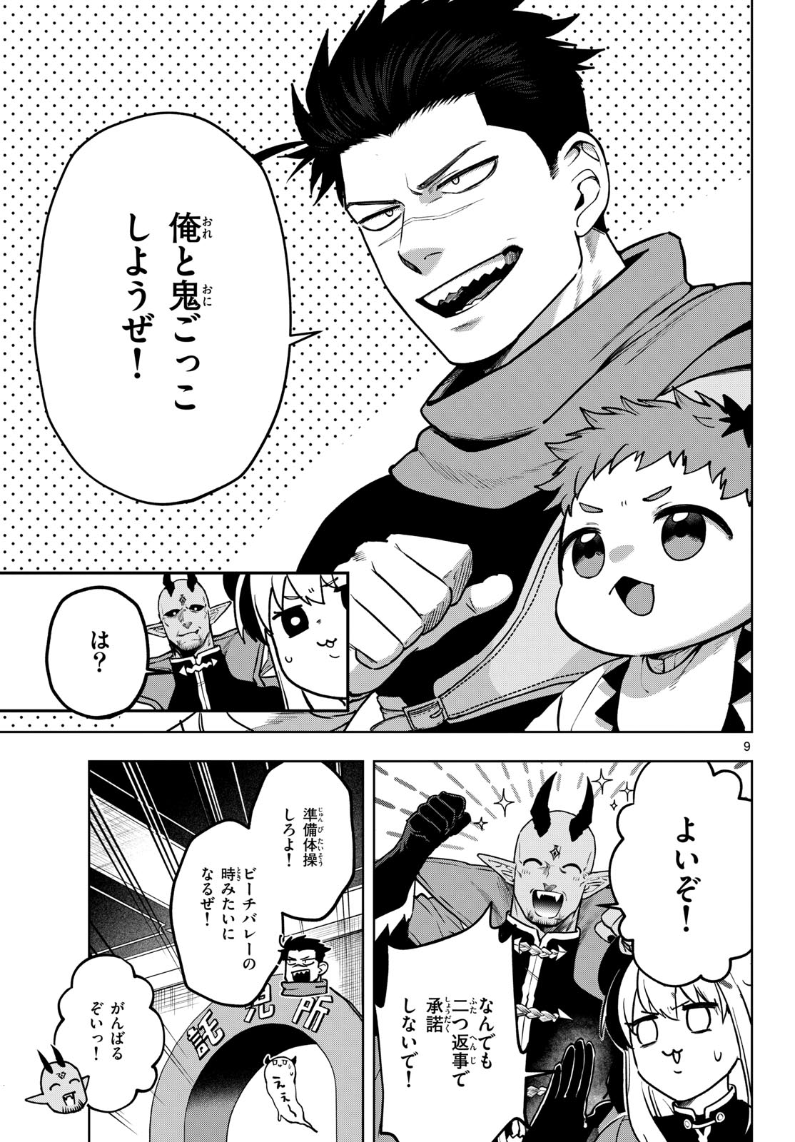 Magaku no Varmt Chapter 30 page 9 - nihonkuni.com