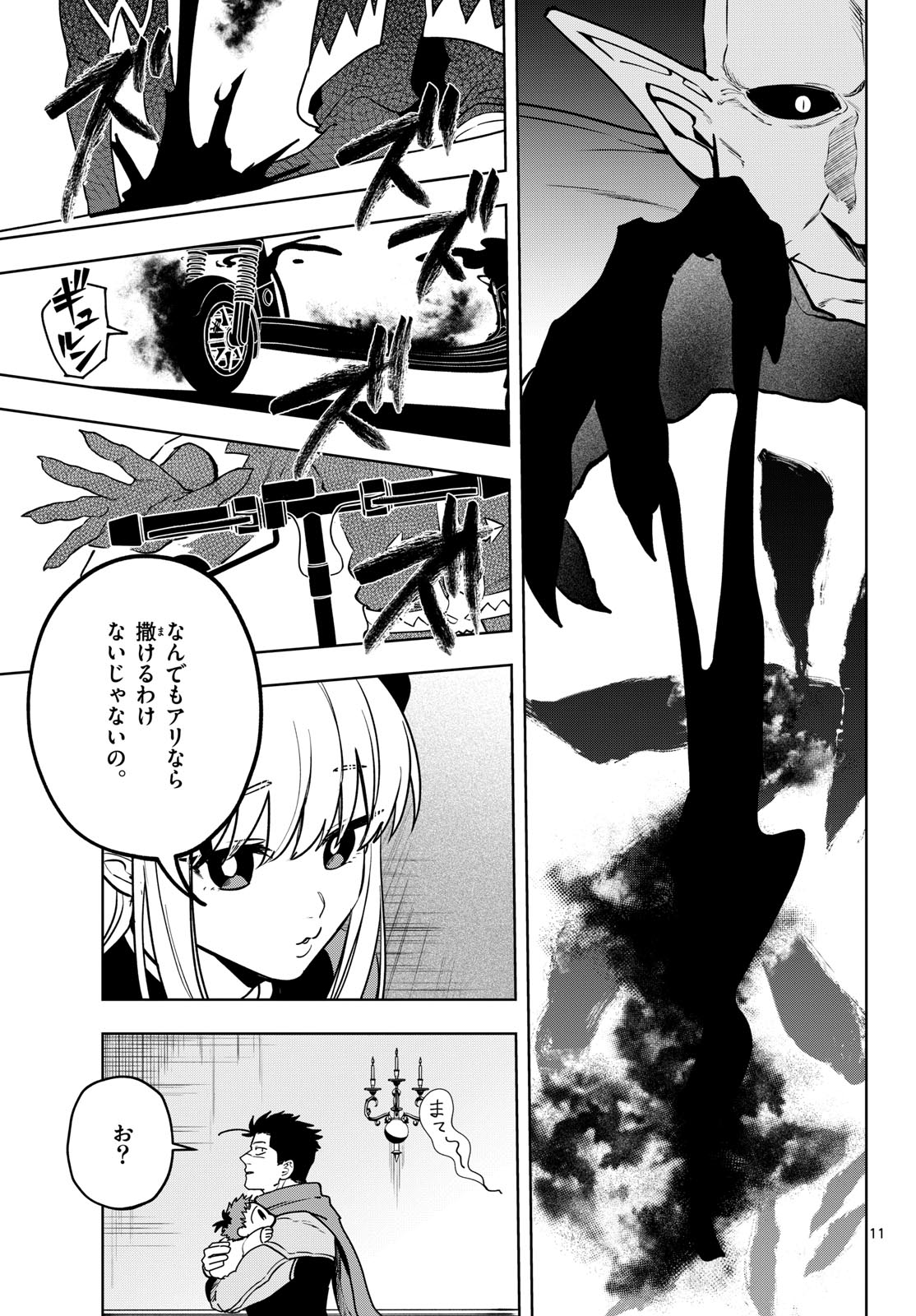 Magaku no Varmt Chapter 30 page 11 - nihonkuni.com