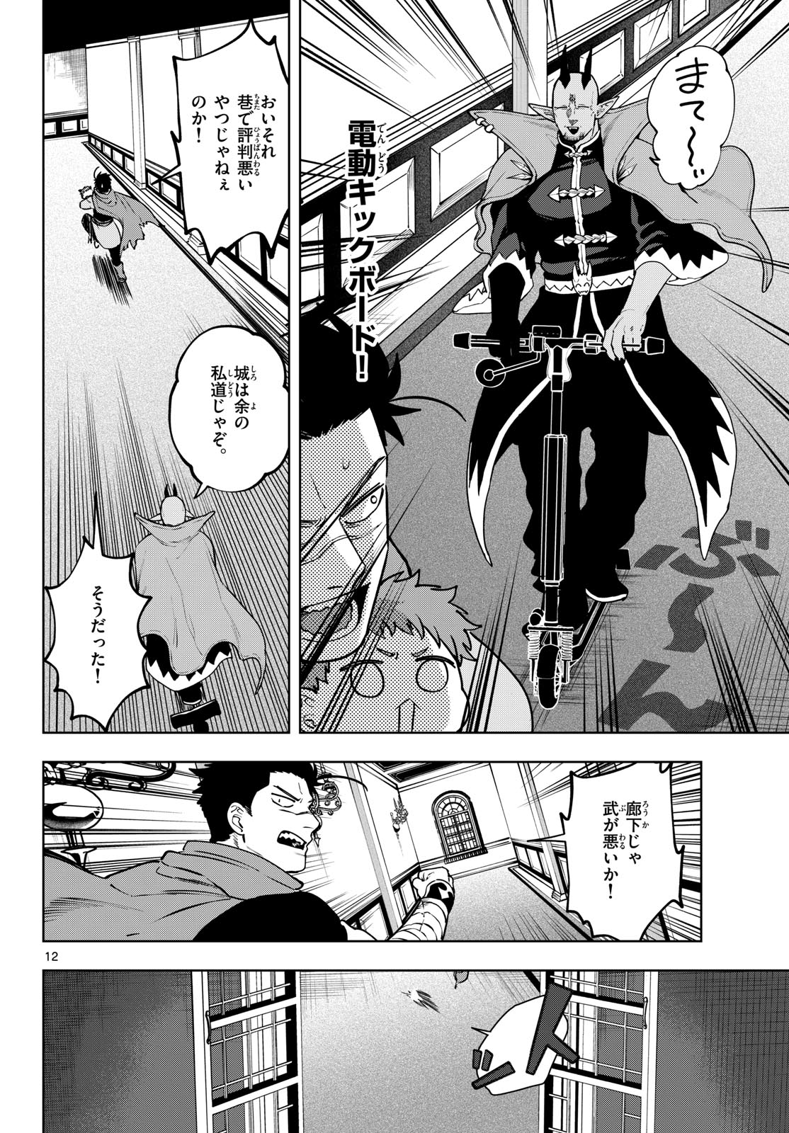 Magaku no Varmt Chapter 30 page 12 - nihonkuni.com