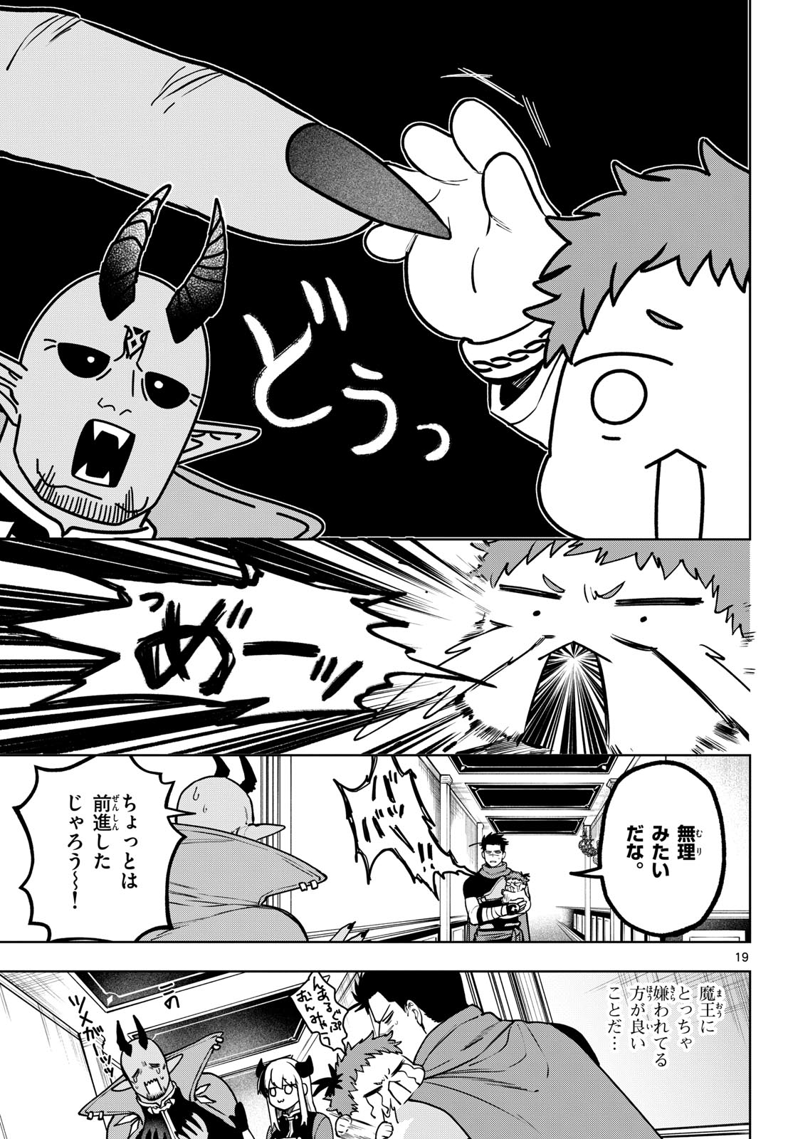 Magaku no Varmt Chapter 30 page 19 - nihonkuni.com