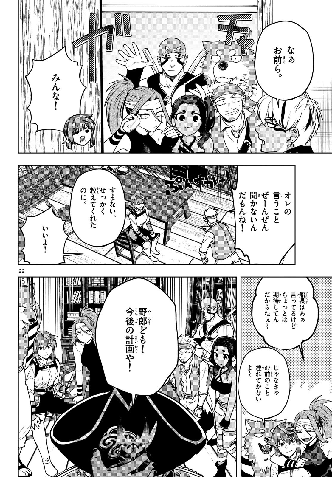 Magaku no Varmt Chapter 30 page 22 - nihonkuni.com