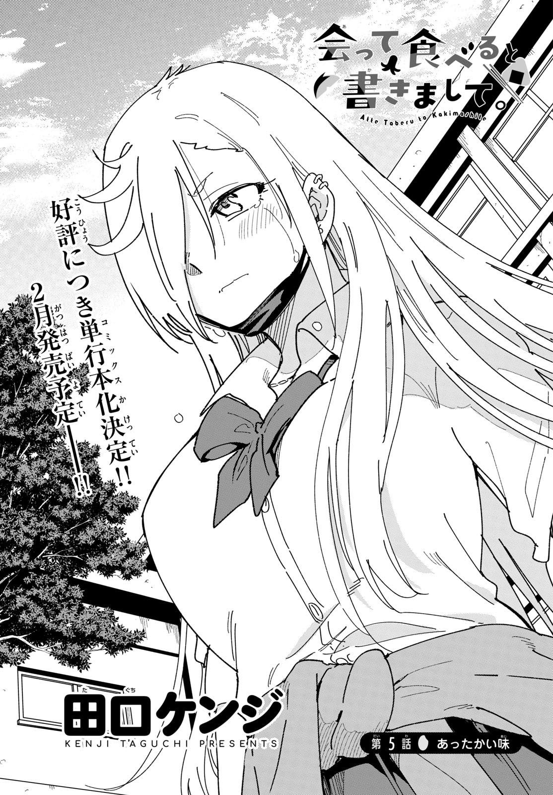 Atte Taberu Kakimashite. Chapter 5 page 1 - nihonkuni.com