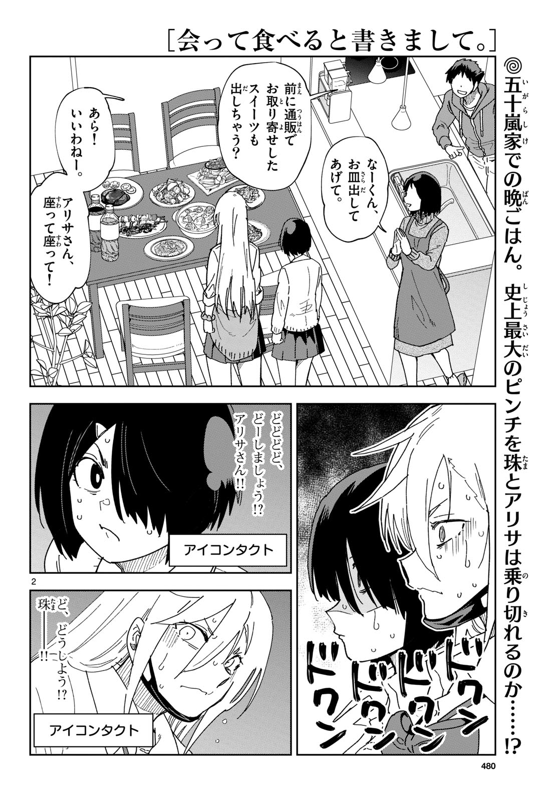 Atte Taberu Kakimashite. Chapter 5 page 2 - nihonkuni.com