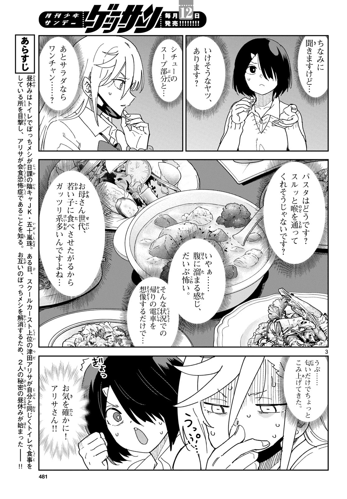 Atte Taberu Kakimashite. Chapter 5 page 3 - nihonkuni.com