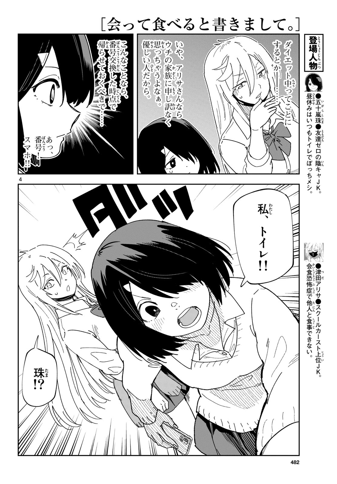 Atte Taberu Kakimashite. Chapter 5 page 4 - nihonkuni.com