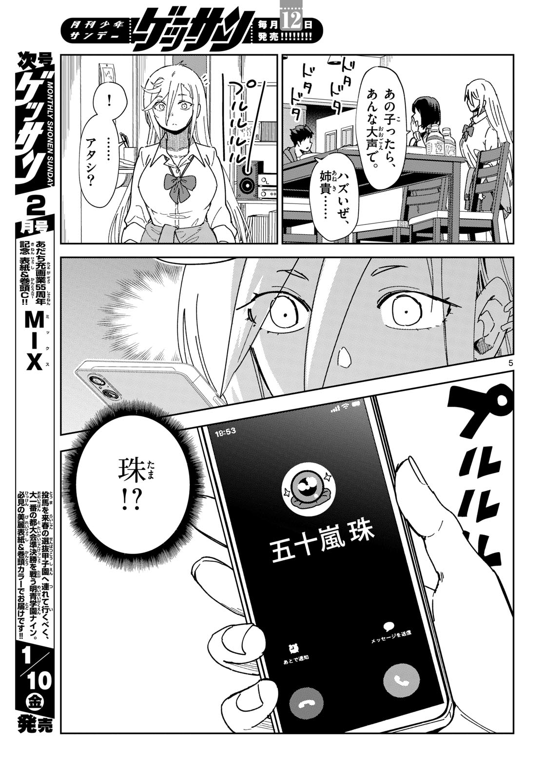 Atte Taberu Kakimashite. Chapter 5 page 5 - nihonkuni.com