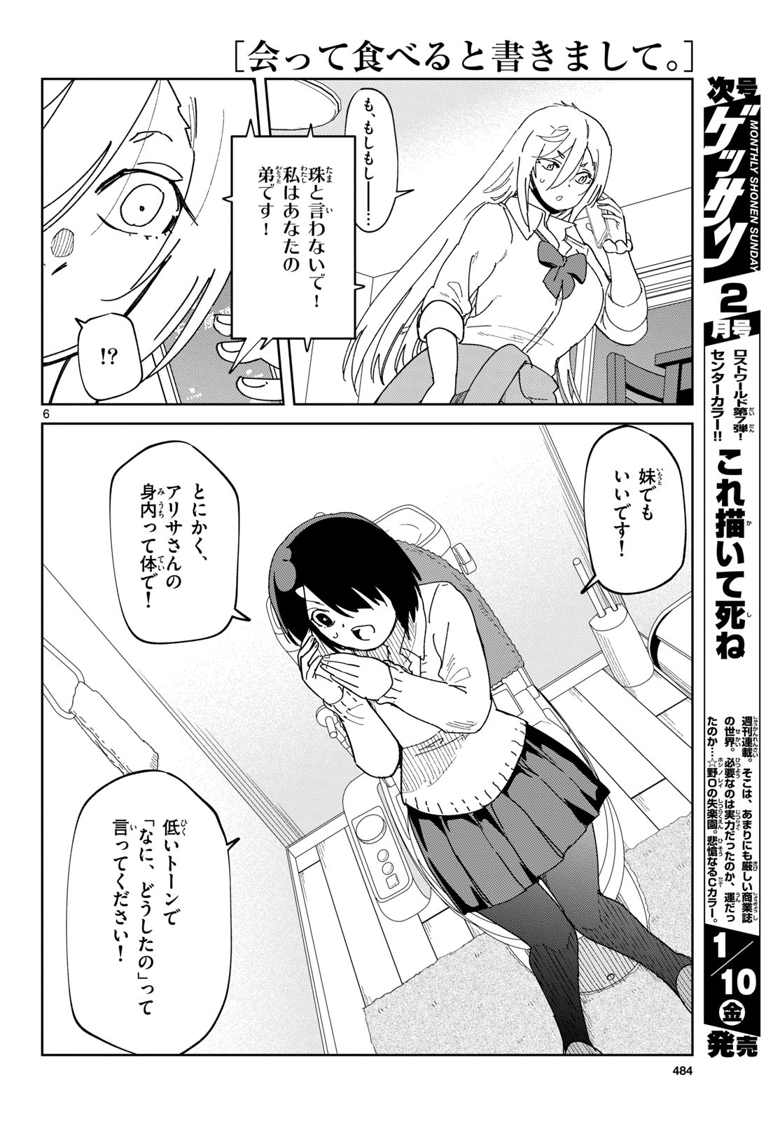 Atte Taberu Kakimashite. Chapter 5 page 6 - nihonkuni.com