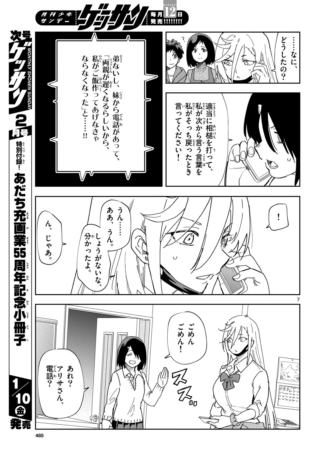 Atte Taberu Kakimashite. Chapter 5 page 7 - nihonkuni.com