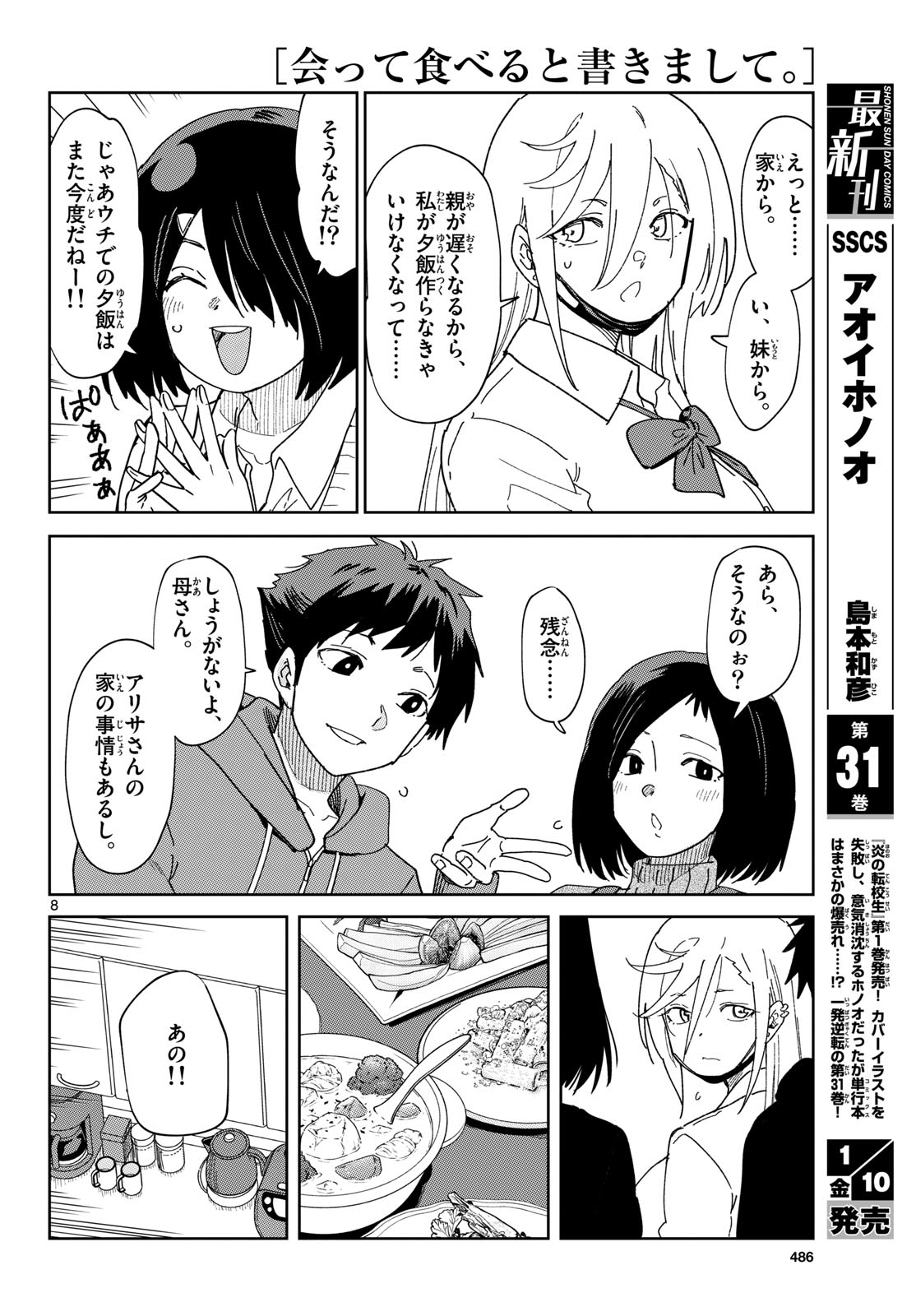 Atte Taberu Kakimashite. Chapter 5 page 8 - nihonkuni.com