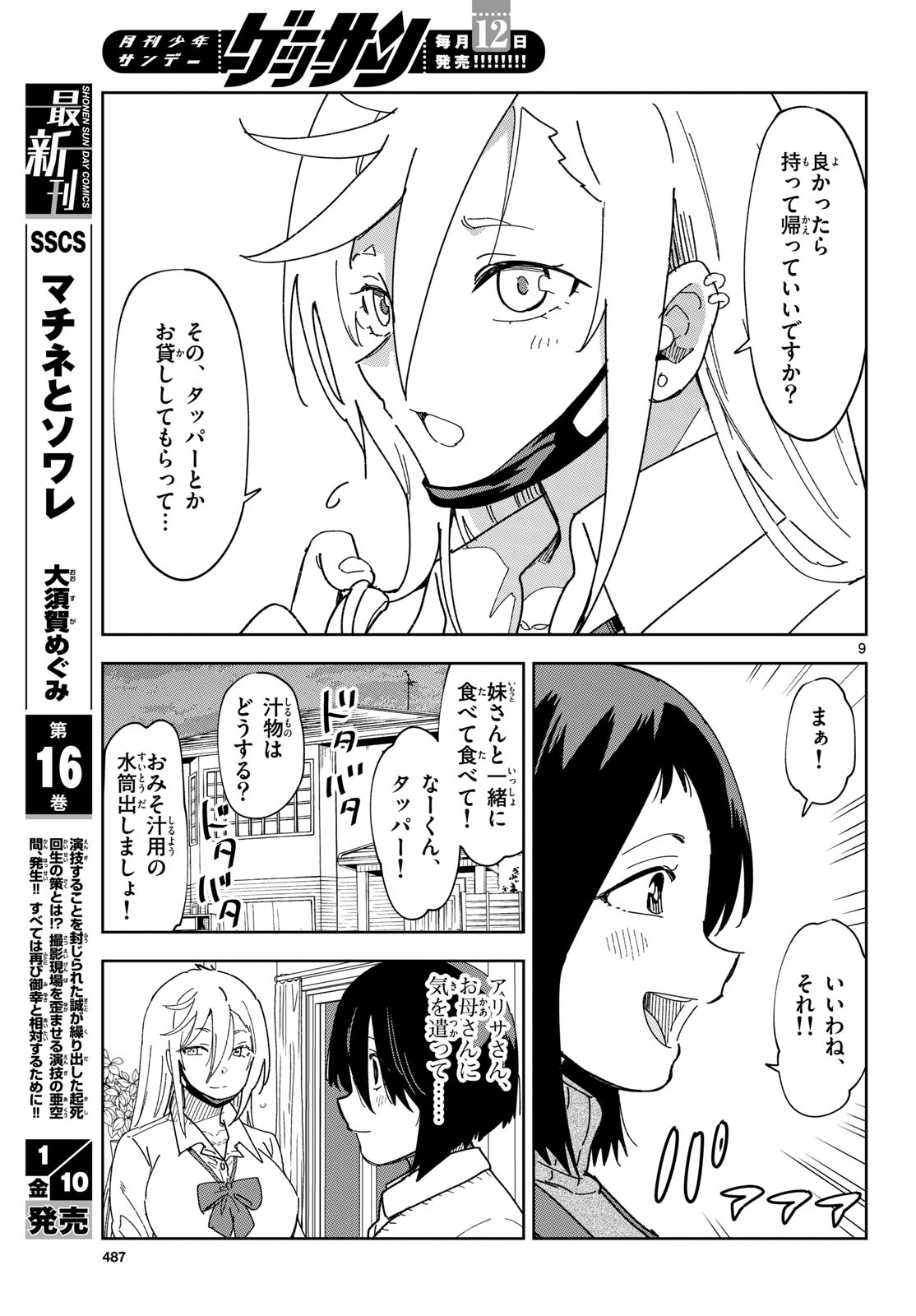 Atte Taberu Kakimashite. Chapter 5 page 9 - nihonkuni.com