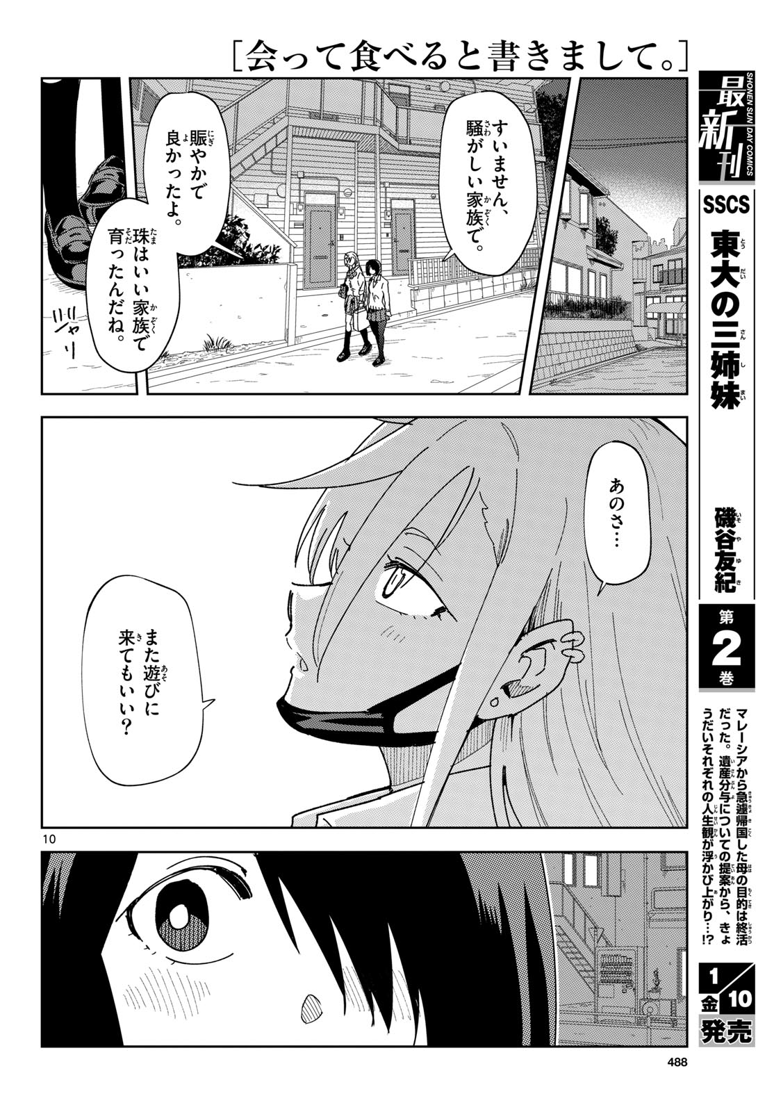 Atte Taberu Kakimashite. Chapter 5 page 10 - nihonkuni.com