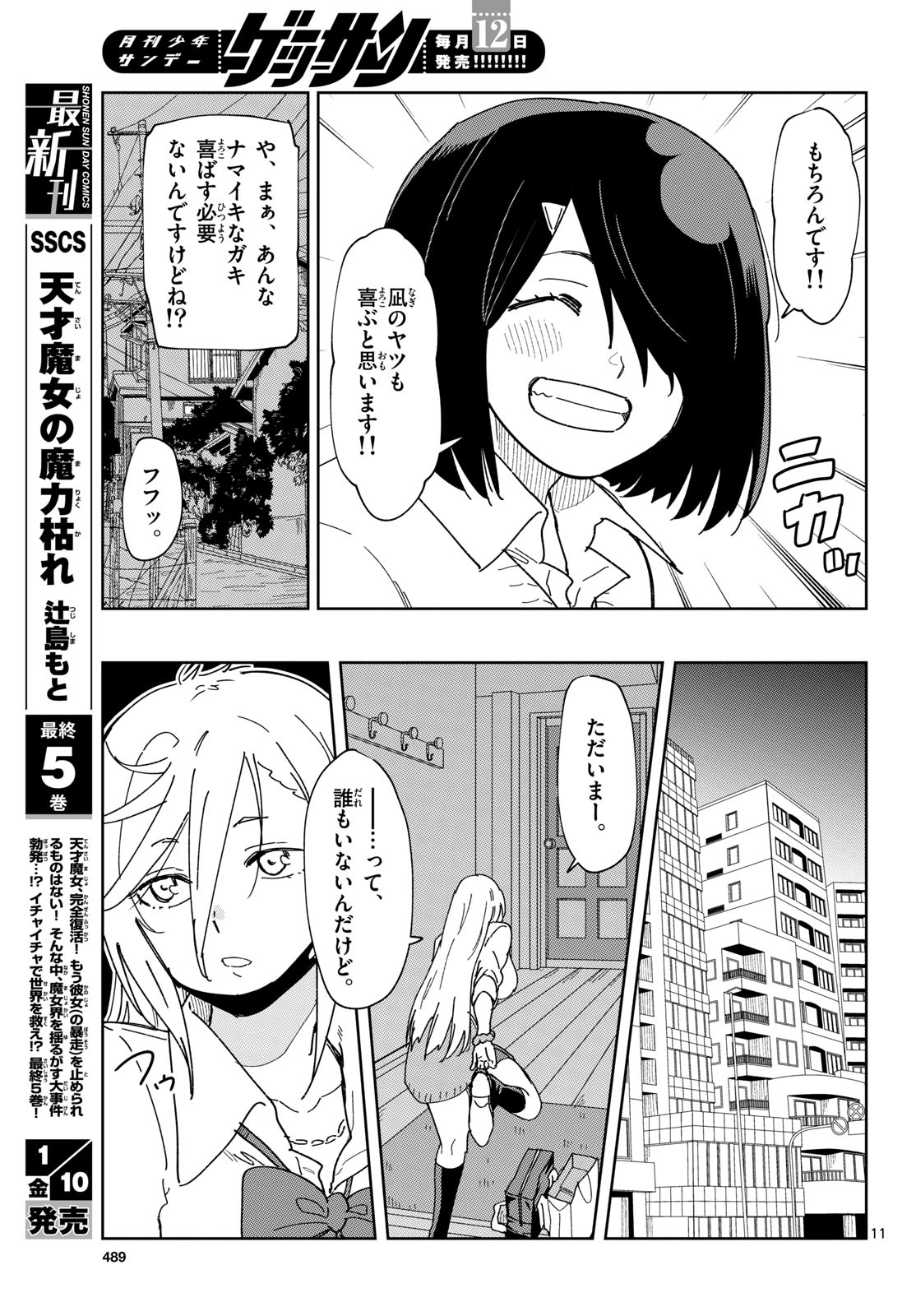 Atte Taberu Kakimashite. Chapter 5 page 11 - nihonkuni.com
