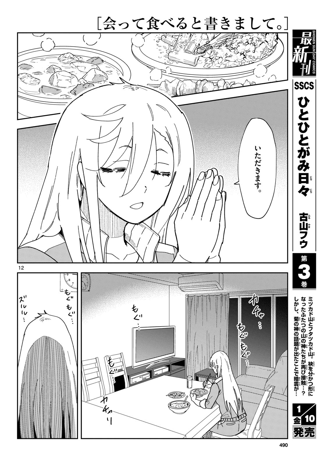 Atte Taberu Kakimashite. Chapter 5 page 12 - nihonkuni.com