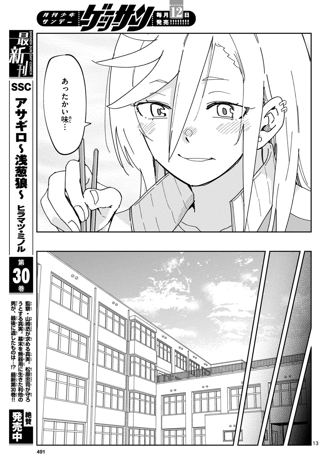 Atte Taberu Kakimashite. Chapter 5 page 13 - nihonkuni.com