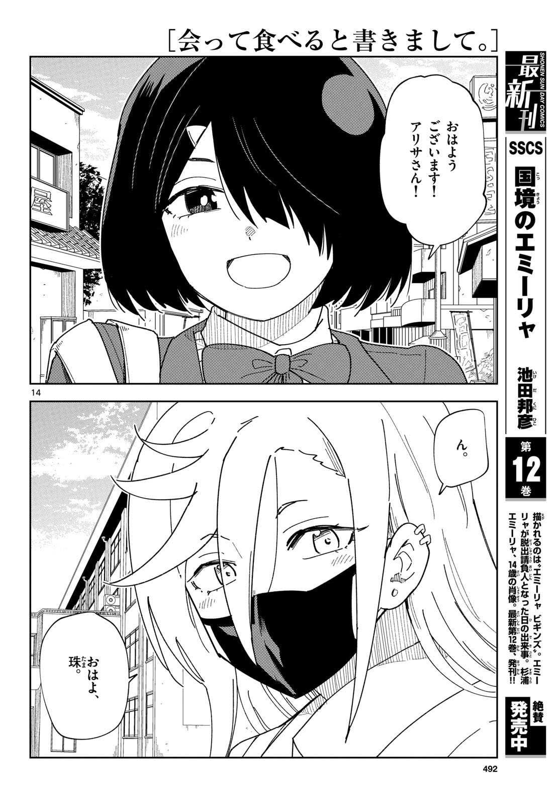 Atte Taberu Kakimashite. Chapter 5 page 14 - nihonkuni.com