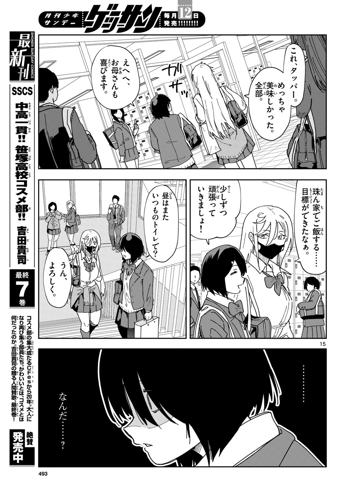 Atte Taberu Kakimashite. Chapter 5 page 15 - nihonkuni.com