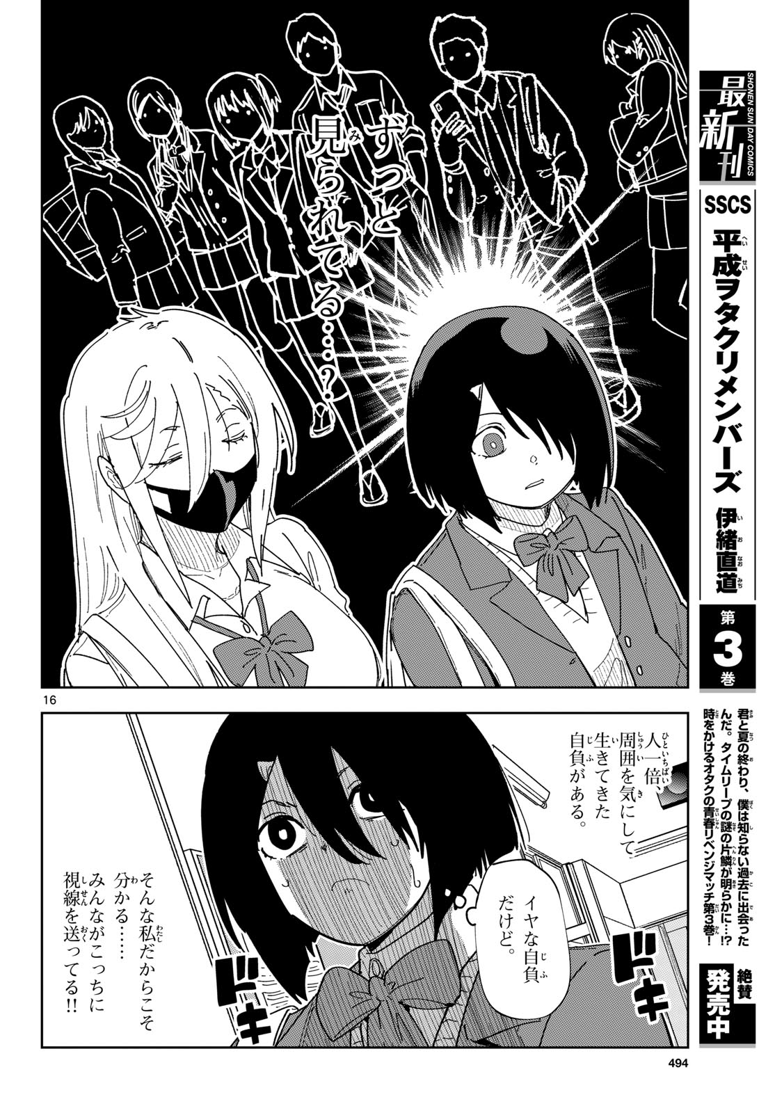 Atte Taberu Kakimashite. Chapter 5 page 16 - nihonkuni.com