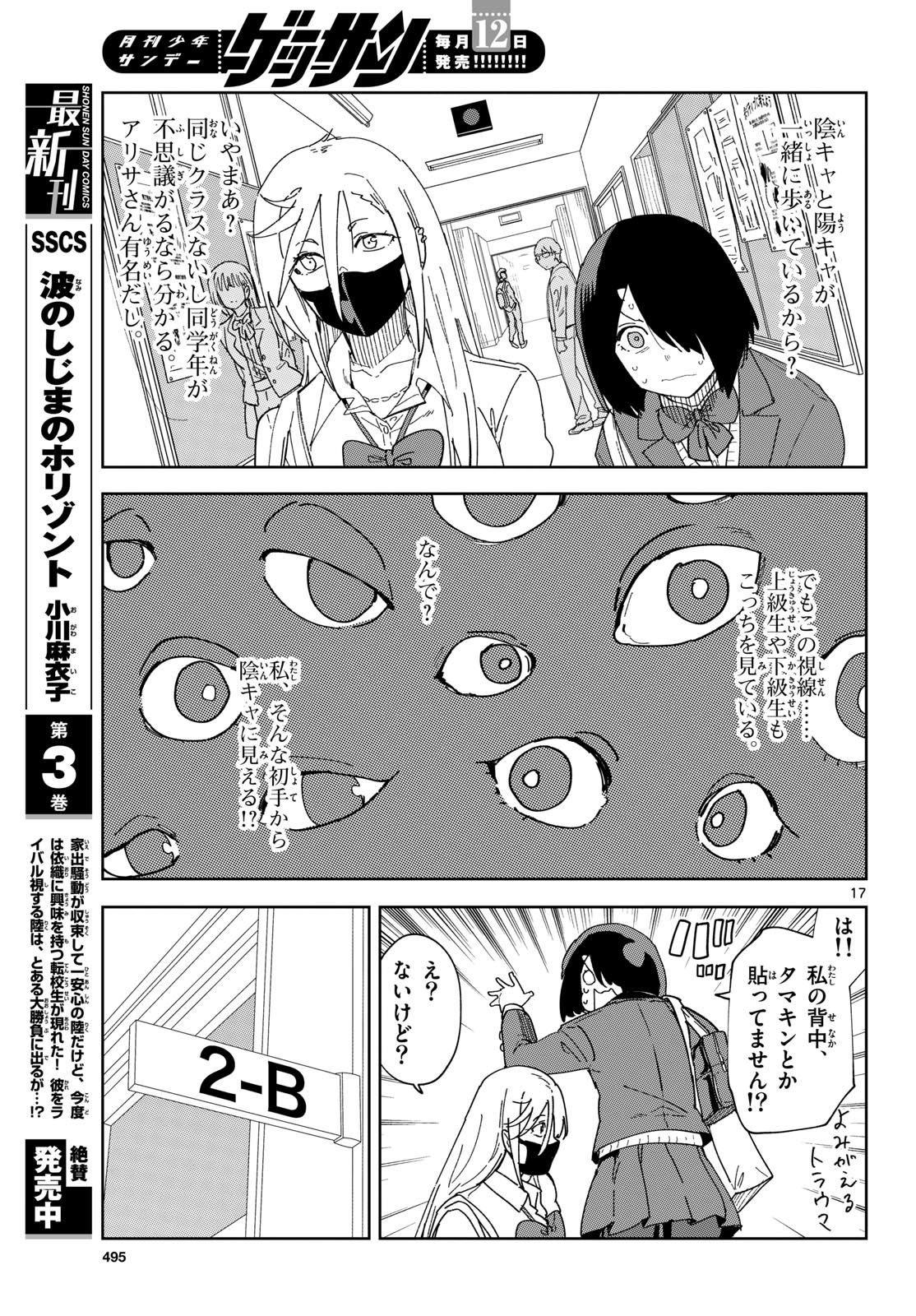 Atte Taberu Kakimashite. Chapter 5 page 17 - nihonkuni.com