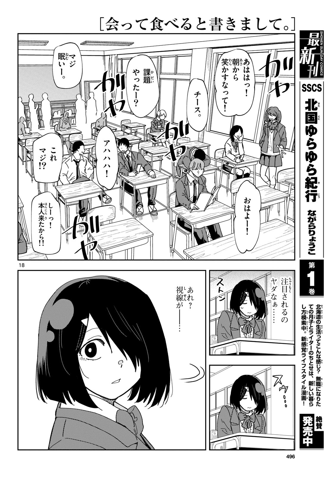 Atte Taberu Kakimashite. Chapter 5 page 18 - nihonkuni.com