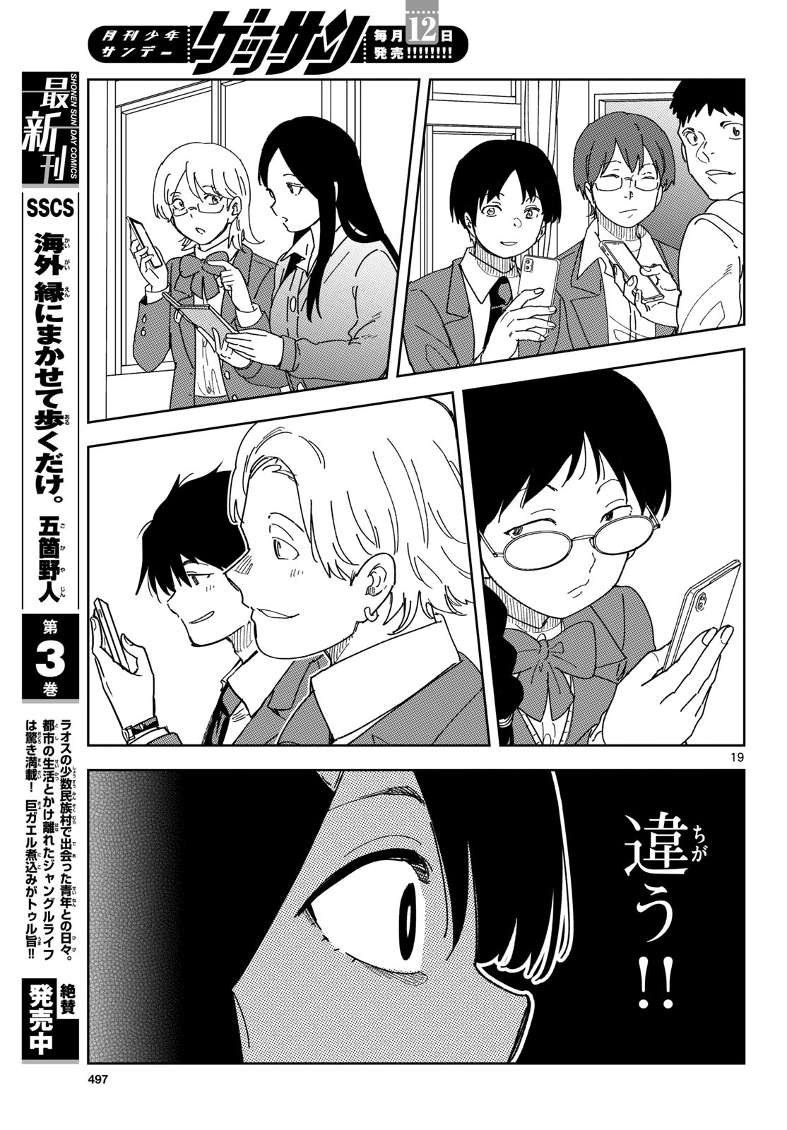 Atte Taberu Kakimashite. Chapter 5 page 19 - nihonkuni.com