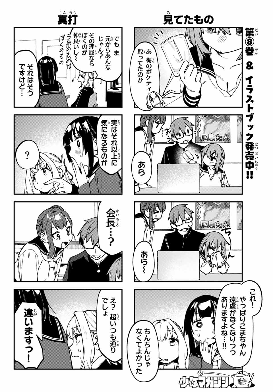 SEITOKAI NI MO ANA WA ARU! Chap 115 - Pic 4