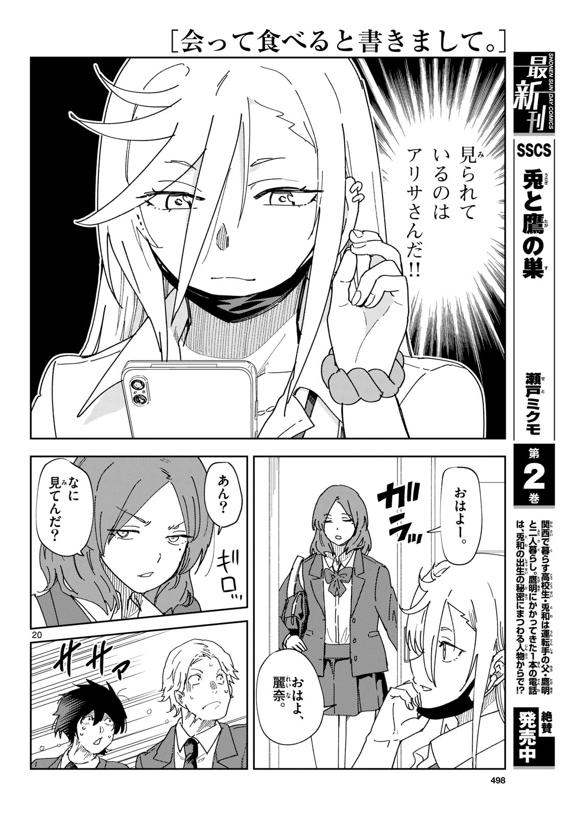Atte Taberu Kakimashite. Chapter 5 page 20 - nihonkuni.com