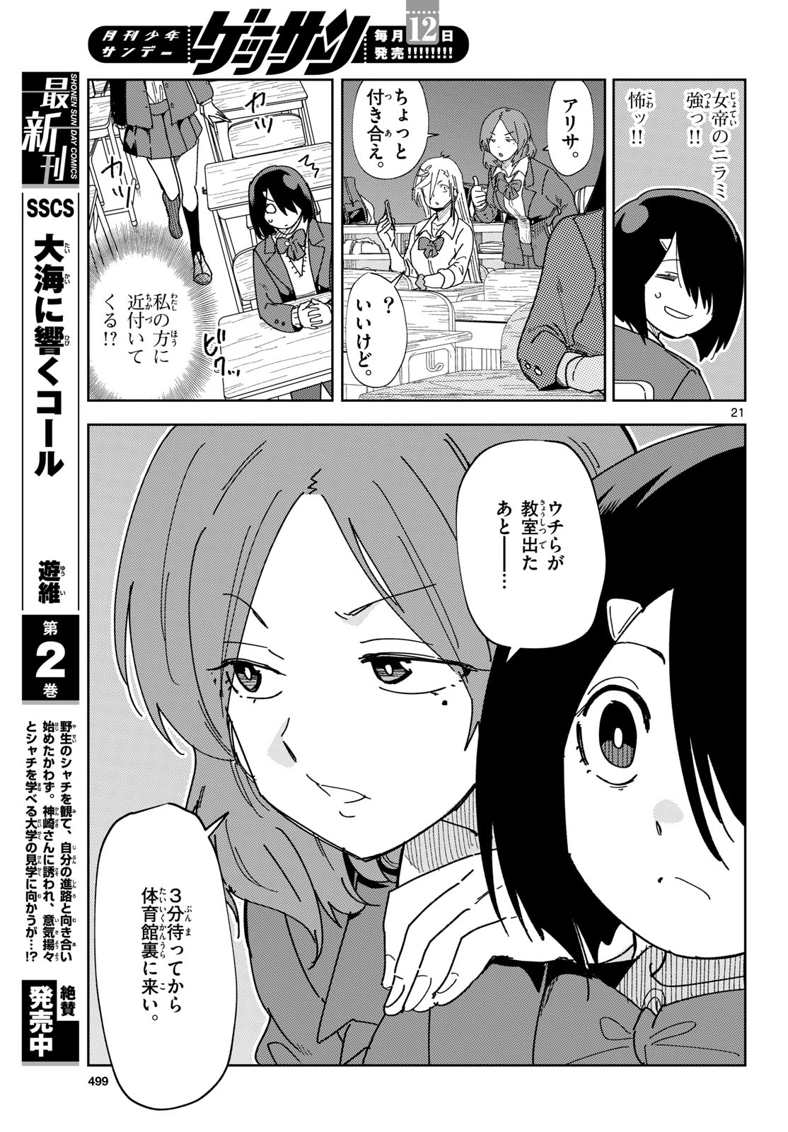 Atte Taberu Kakimashite. Chapter 5 page 21 - nihonkuni.com