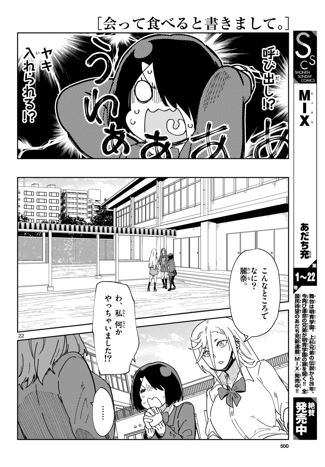 Atte Taberu Kakimashite. Chapter 5 page 22 - nihonkuni.com