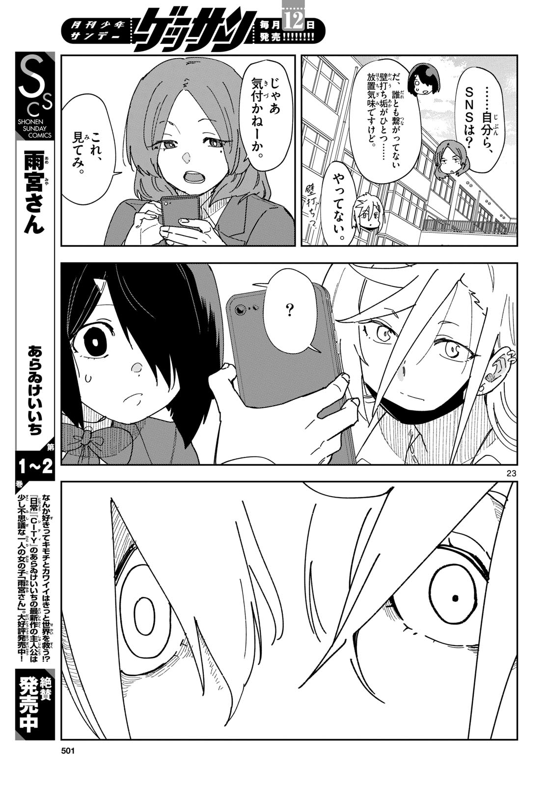 Atte Taberu Kakimashite. Chapter 5 page 23 - nihonkuni.com