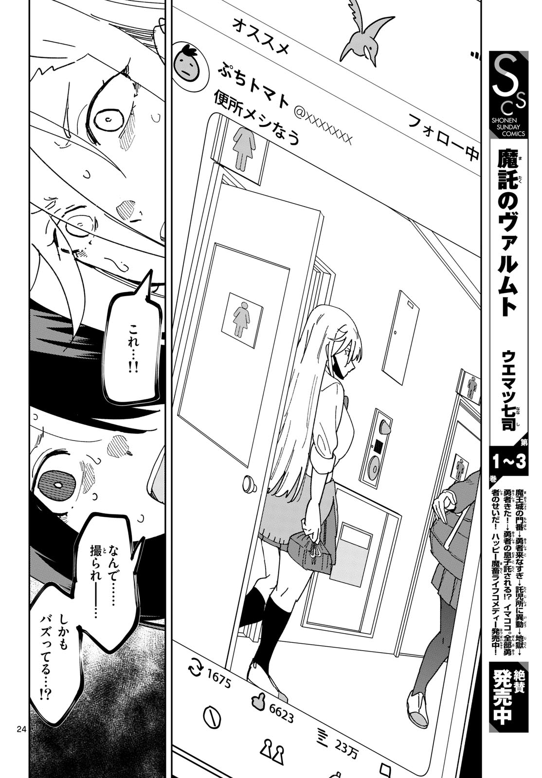 Atte Taberu Kakimashite. Chapter 5 page 24 - nihonkuni.com