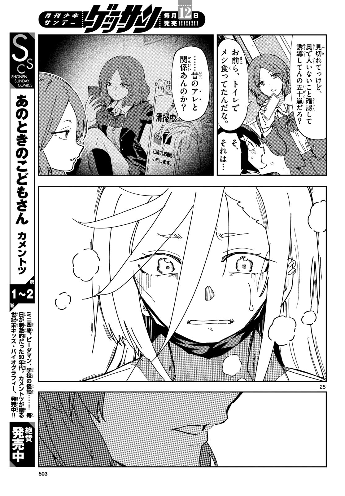 Atte Taberu Kakimashite. Chapter 5 page 25 - nihonkuni.com