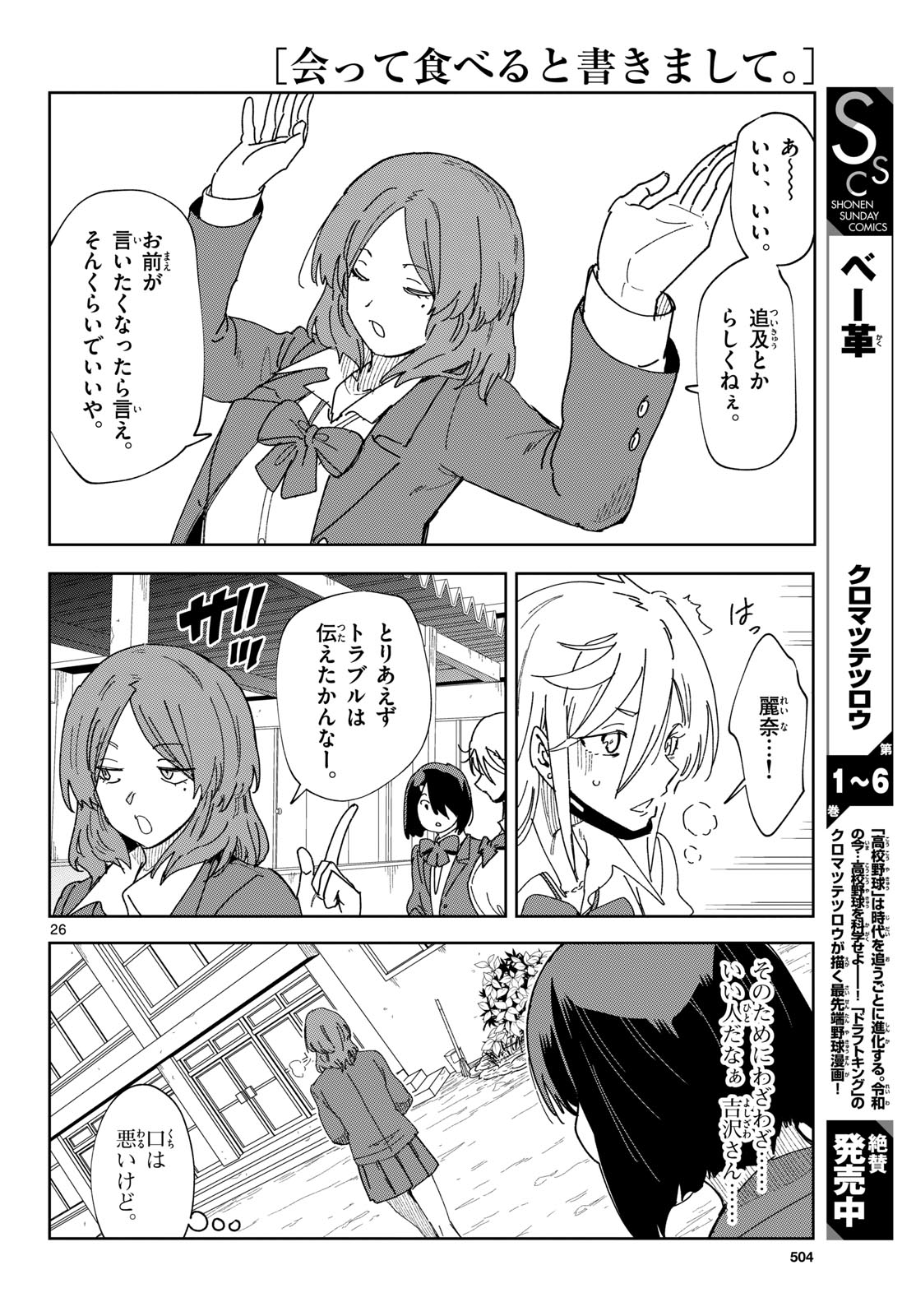 Atte Taberu Kakimashite. Chapter 5 page 26 - nihonkuni.com
