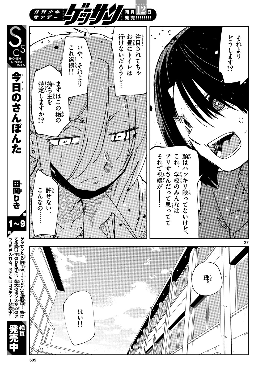 Atte Taberu Kakimashite. Chapter 5 page 27 - nihonkuni.com