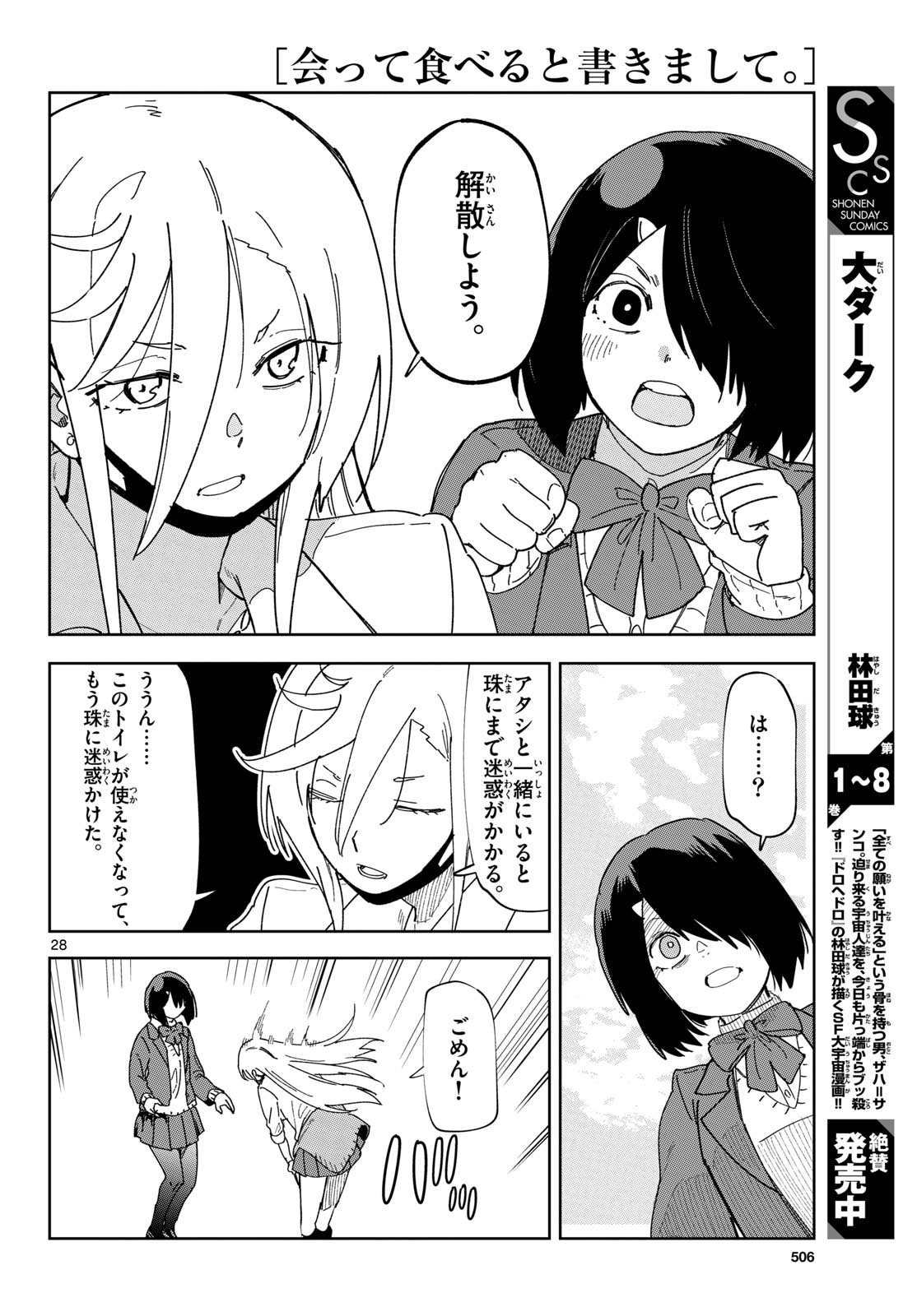 Atte Taberu Kakimashite. Chapter 5 page 28 - nihonkuni.com