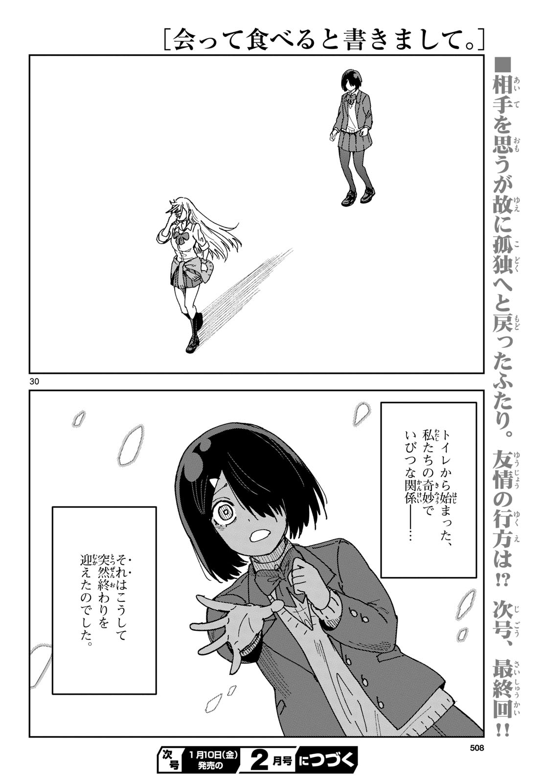 Atte Taberu Kakimashite. Chapter 5 page 30 - nihonkuni.com