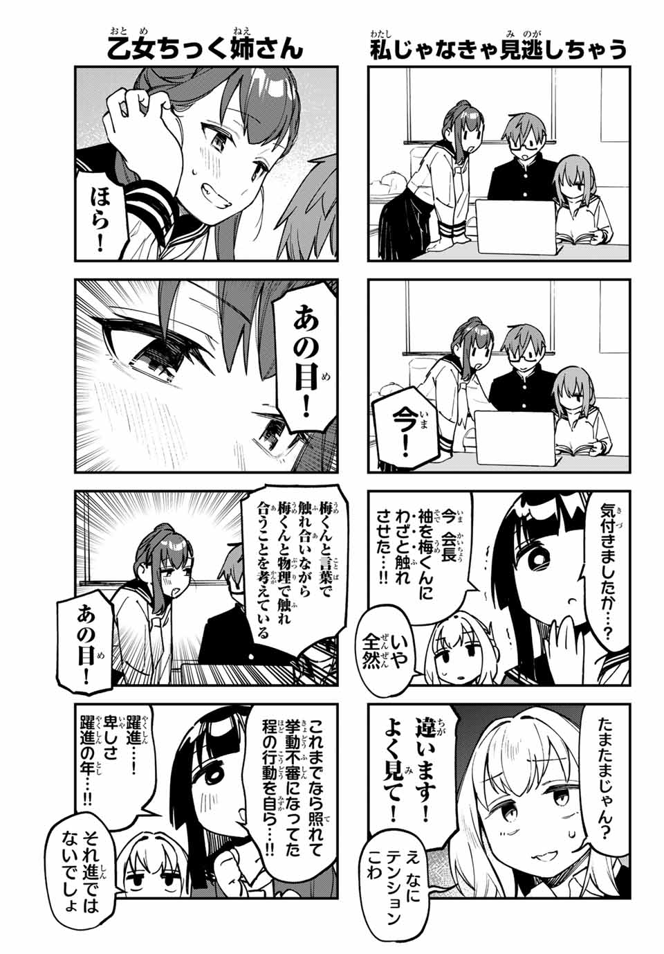SEITOKAI NI MO ANA WA ARU! Chap 115 - Pic 5
