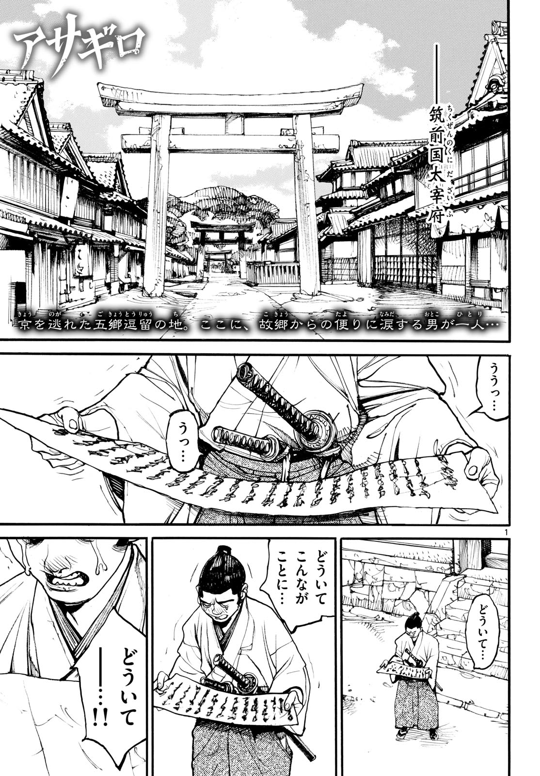 Read ASAGIRO - ASAGI OOKAMI Chapter 190 [High Quality / Full] - Page 1 - nicomanga.com