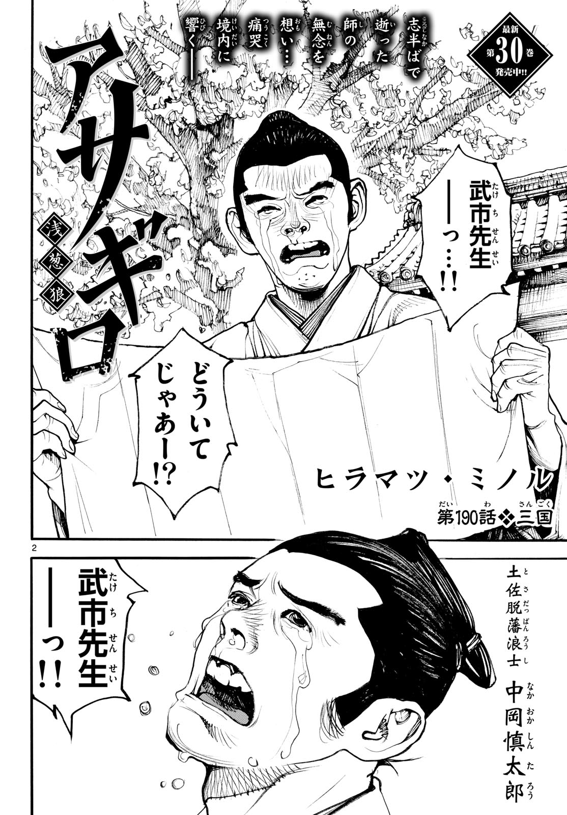Read ASAGIRO - ASAGI OOKAMI Chapter 190 [High Quality / Full] - Page 2 - nicomanga.com