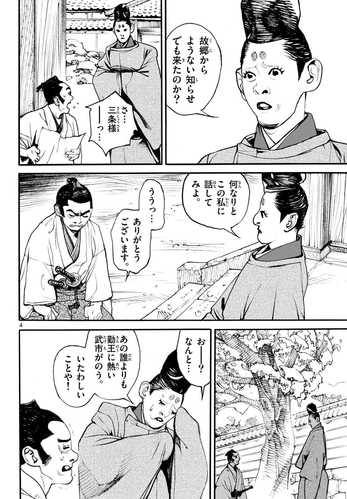 Read ASAGIRO - ASAGI OOKAMI Chapter 190 [High Quality / Full] - Page 4 - nicomanga.com