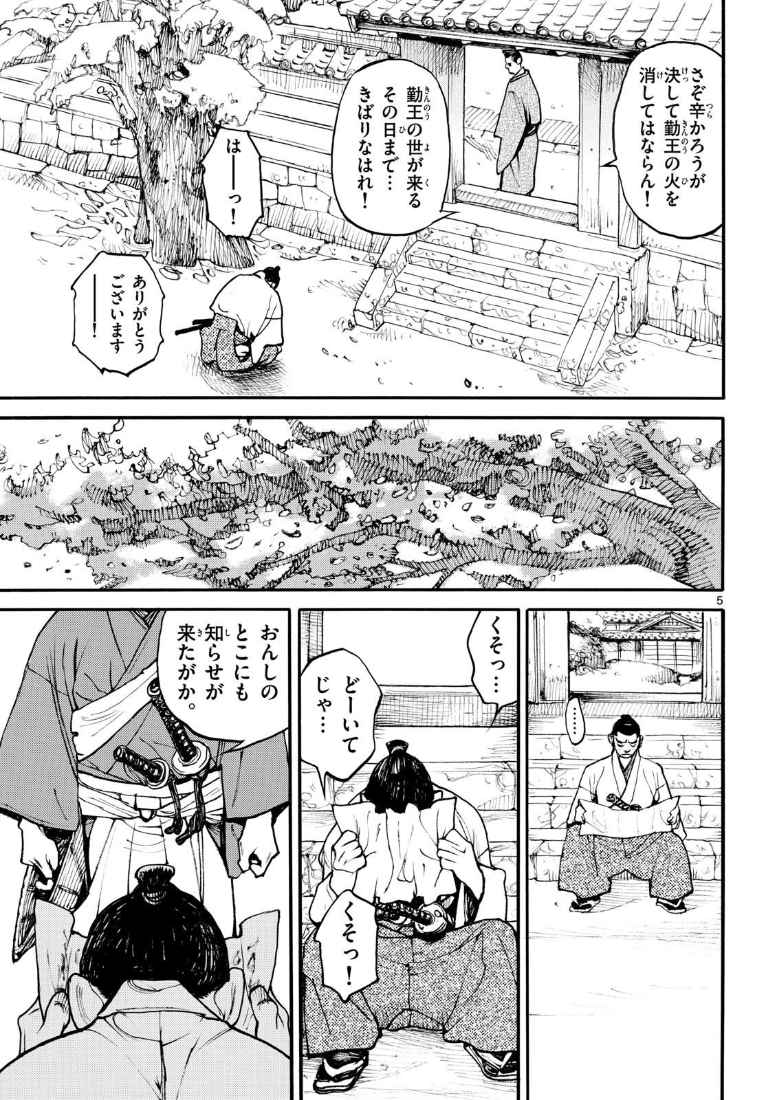 Read ASAGIRO - ASAGI OOKAMI Chapter 190 [High Quality / Full] - Page 5 - nicomanga.com