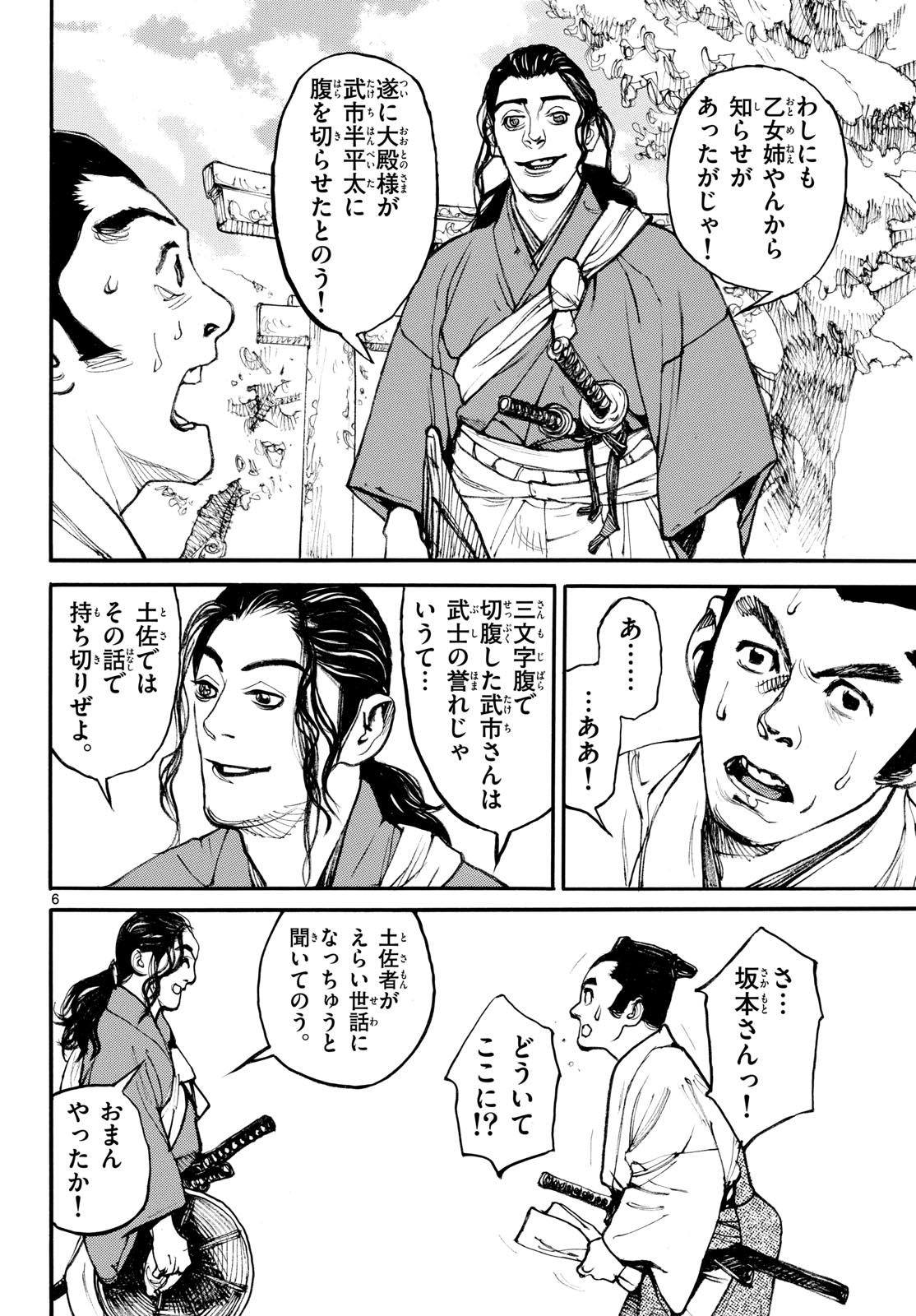 Read ASAGIRO - ASAGI OOKAMI Chapter 190 [High Quality / Full] - Page 6 - nicomanga.com