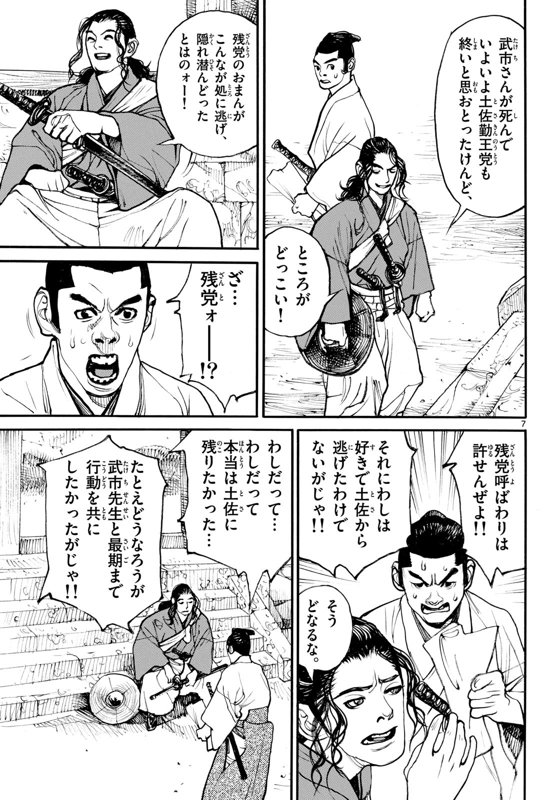 Read ASAGIRO - ASAGI OOKAMI Chapter 190 [High Quality / Full] - Page 7 - nicomanga.com